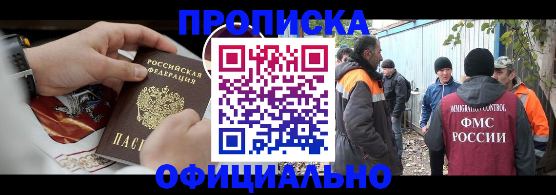временная прописка в Кинеле