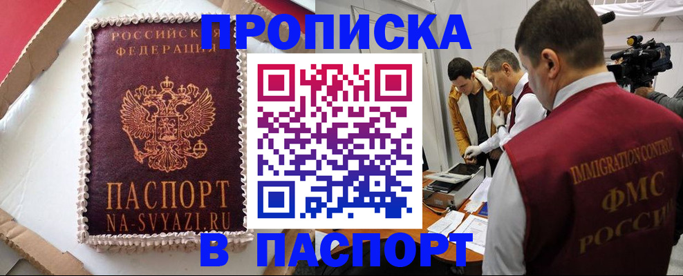 временная регистрация купить в Кинеле