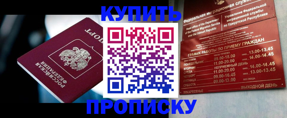 временная регистрация для школы в Кинеле