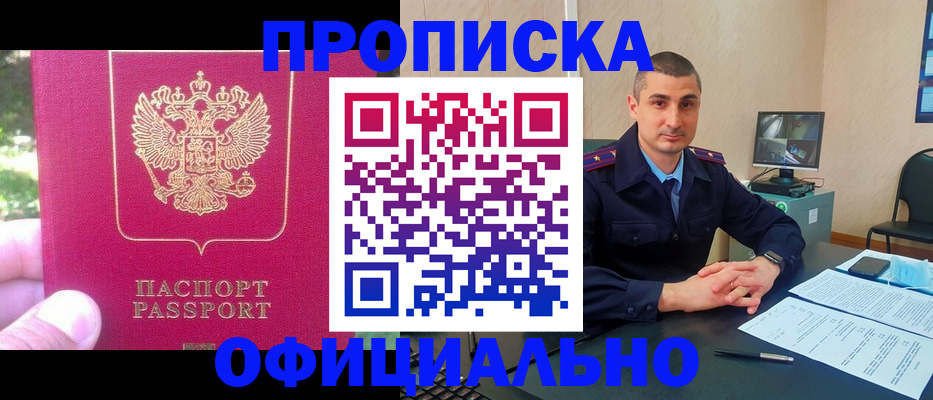 прописка штамп в Кинеле