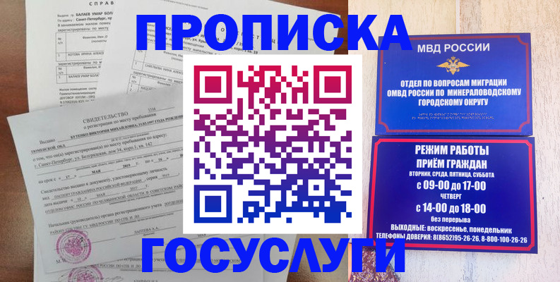 временная регистрация для всех в Кинеле