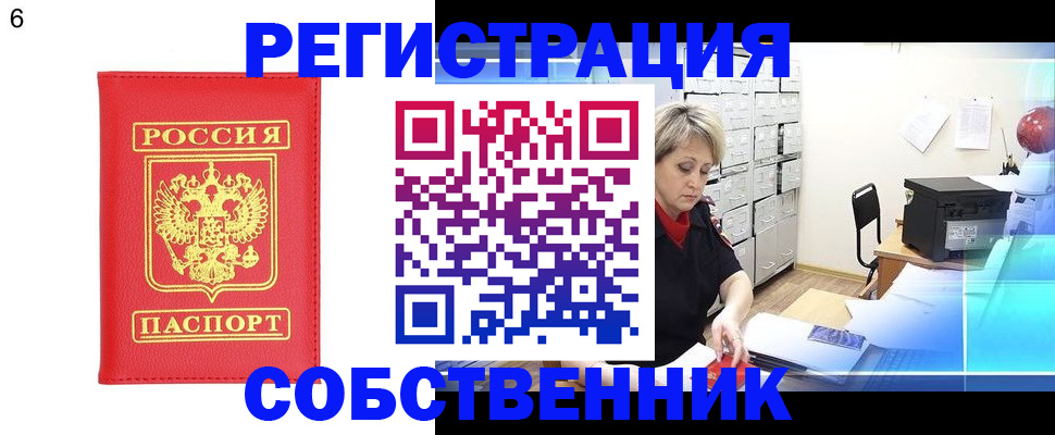 временная регистрация поиск в Кинеле